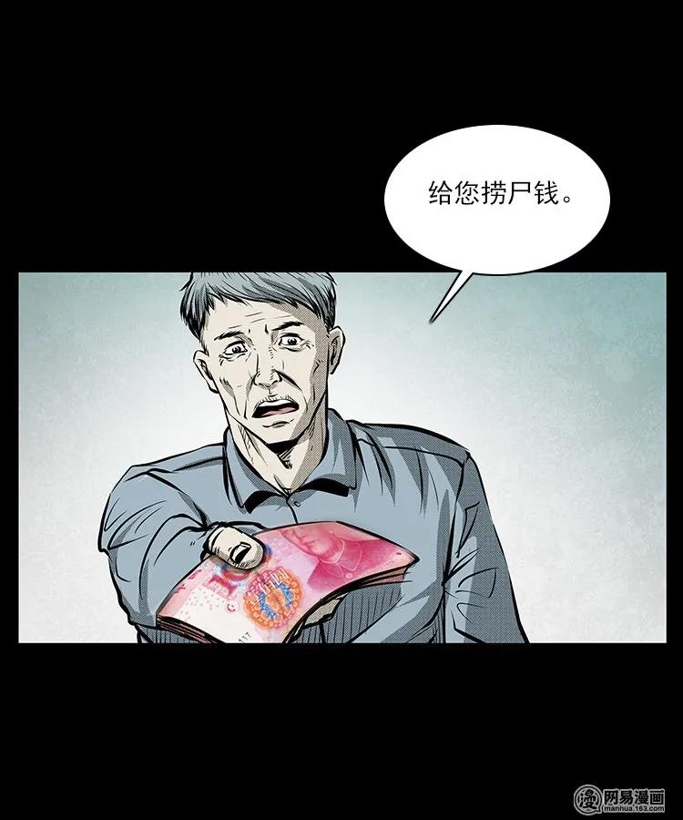 三老爷惊奇手札韩漫全集-68 捞尸人无删减无遮挡章节图片 