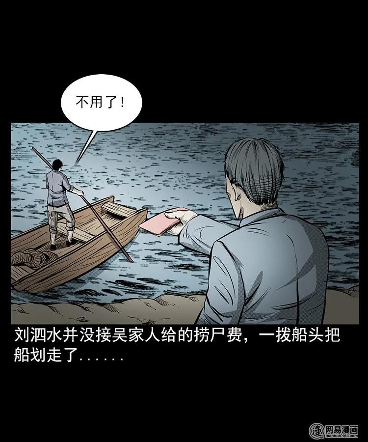 三老爷惊奇手札韩漫全集-68 捞尸人无删减无遮挡章节图片 