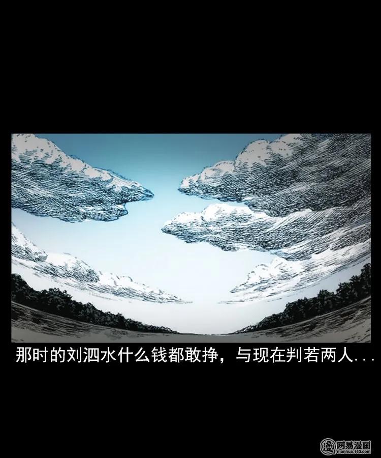 三老爷惊奇手札韩漫全集-68 捞尸人无删减无遮挡章节图片 