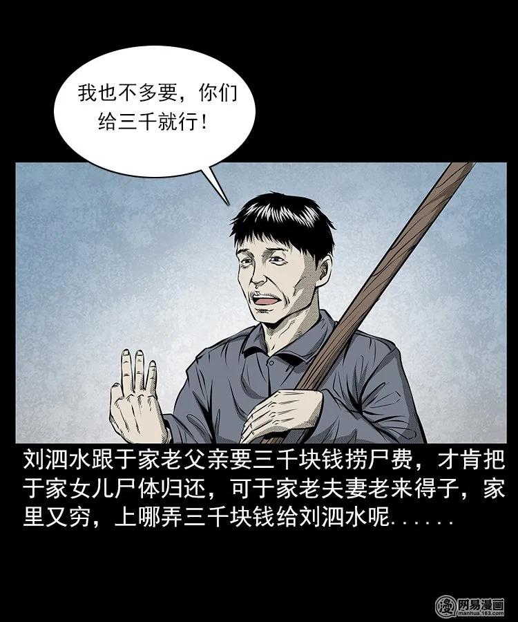 三老爷惊奇手札韩漫全集-68 捞尸人无删减无遮挡章节图片 