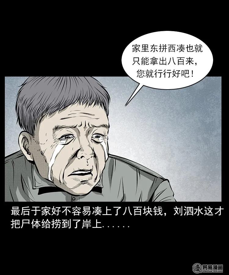 三老爷惊奇手札韩漫全集-68 捞尸人无删减无遮挡章节图片 