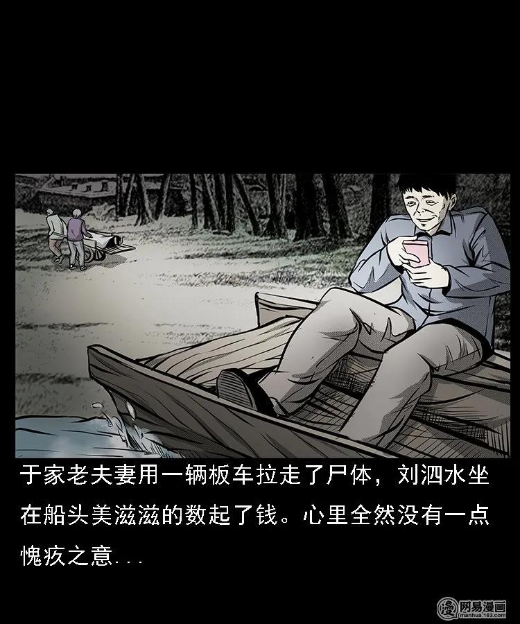 三老爷惊奇手札韩漫全集-68 捞尸人无删减无遮挡章节图片 