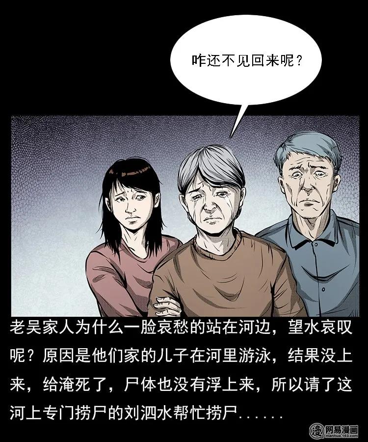 三老爷惊奇手札韩漫全集-68 捞尸人无删减无遮挡章节图片 