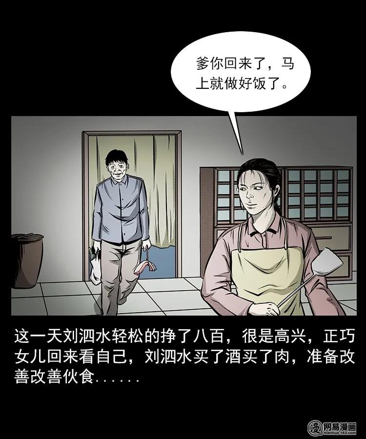 三老爷惊奇手札韩漫全集-68 捞尸人无删减无遮挡章节图片 