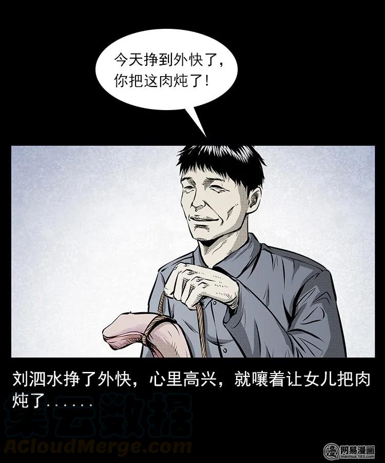 三老爷惊奇手札韩漫全集-68 捞尸人无删减无遮挡章节图片 