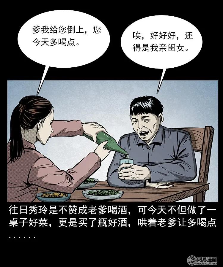 三老爷惊奇手札韩漫全集-68 捞尸人无删减无遮挡章节图片 