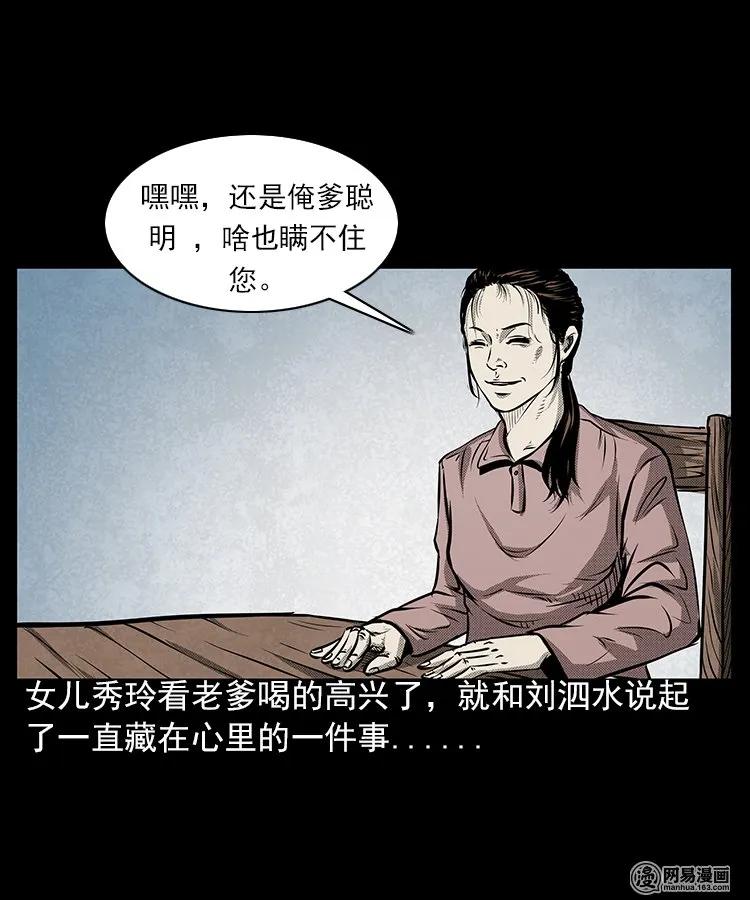 三老爷惊奇手札韩漫全集-68 捞尸人无删减无遮挡章节图片 