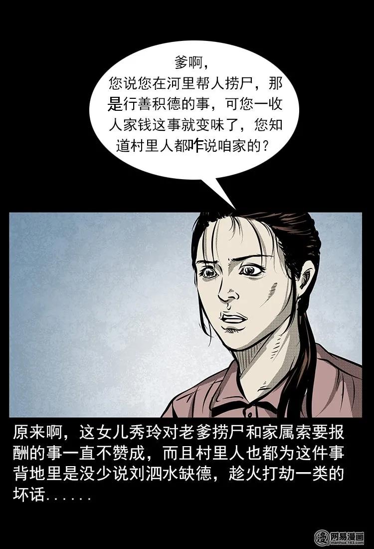 三老爷惊奇手札韩漫全集-68 捞尸人无删减无遮挡章节图片 