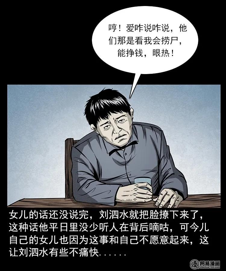 三老爷惊奇手札韩漫全集-68 捞尸人无删减无遮挡章节图片 