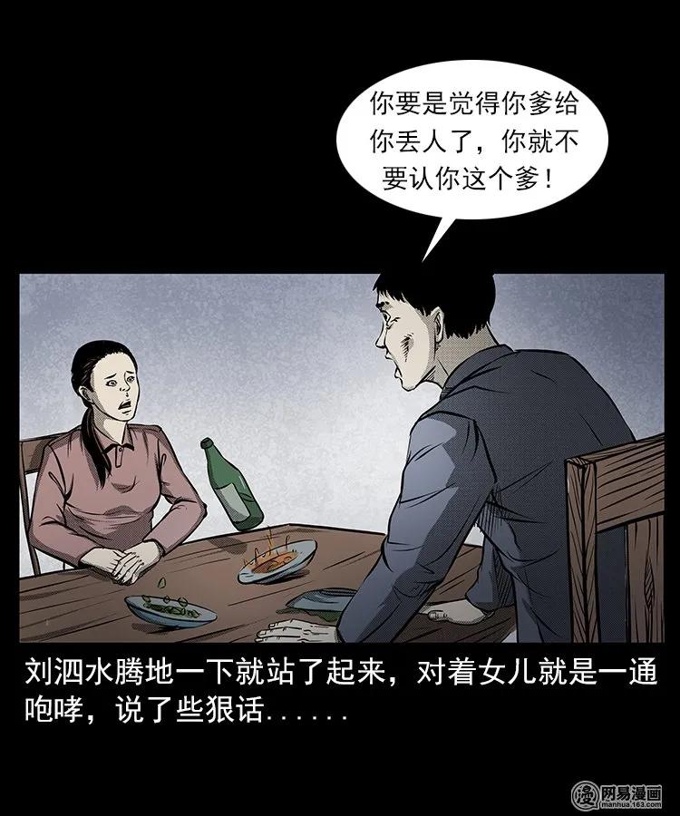 三老爷惊奇手札韩漫全集-68 捞尸人无删减无遮挡章节图片 