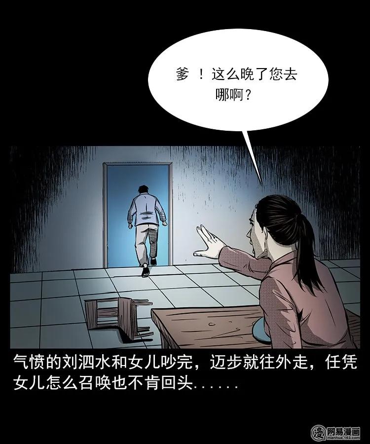 三老爷惊奇手札韩漫全集-68 捞尸人无删减无遮挡章节图片 
