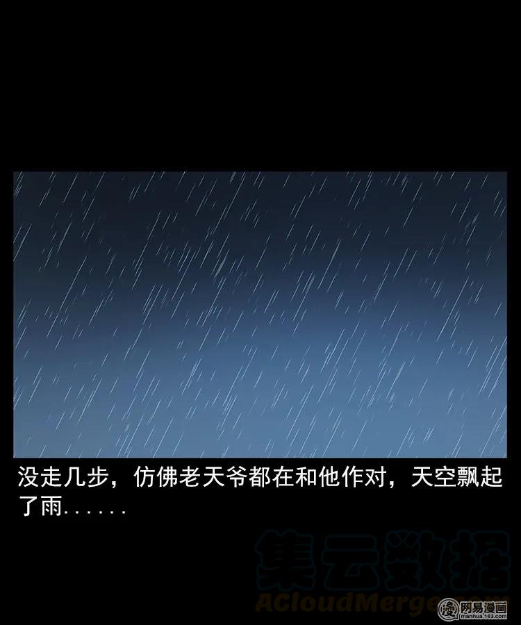 三老爷惊奇手札韩漫全集-68 捞尸人无删减无遮挡章节图片 