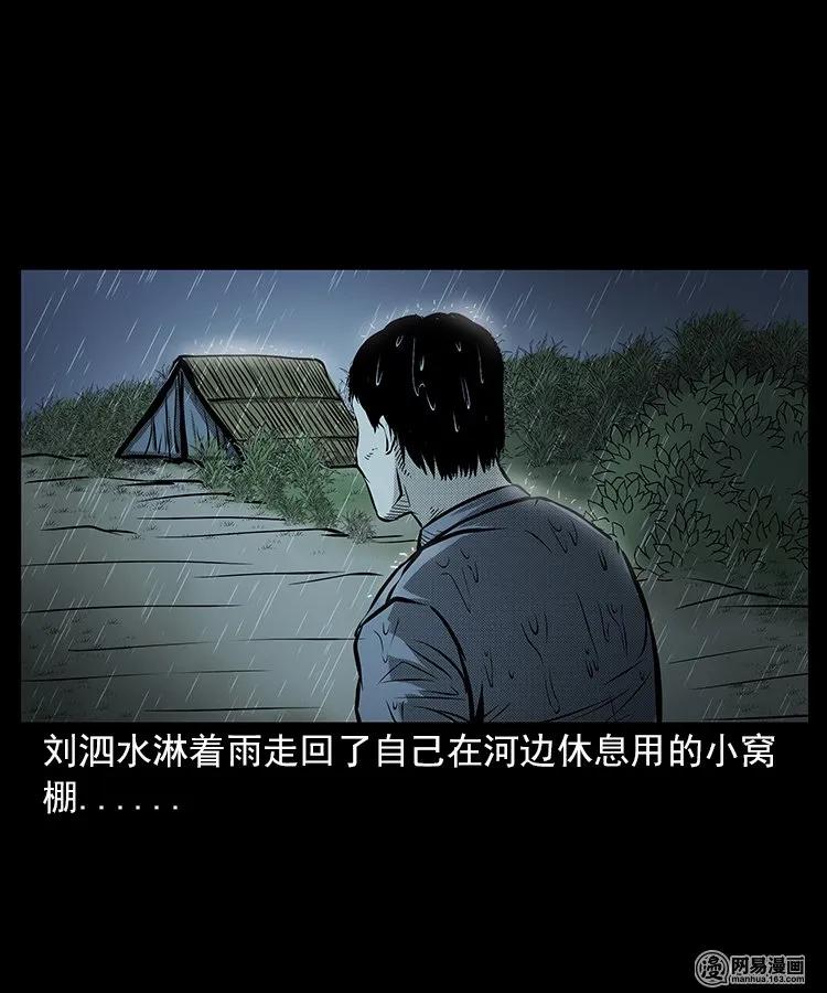 三老爷惊奇手札韩漫全集-68 捞尸人无删减无遮挡章节图片 