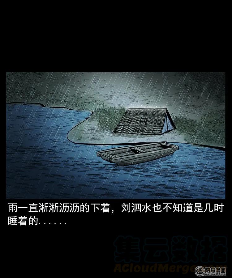 三老爷惊奇手札韩漫全集-68 捞尸人无删减无遮挡章节图片 