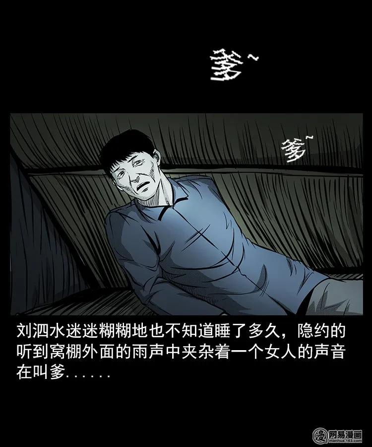 三老爷惊奇手札韩漫全集-68 捞尸人无删减无遮挡章节图片 