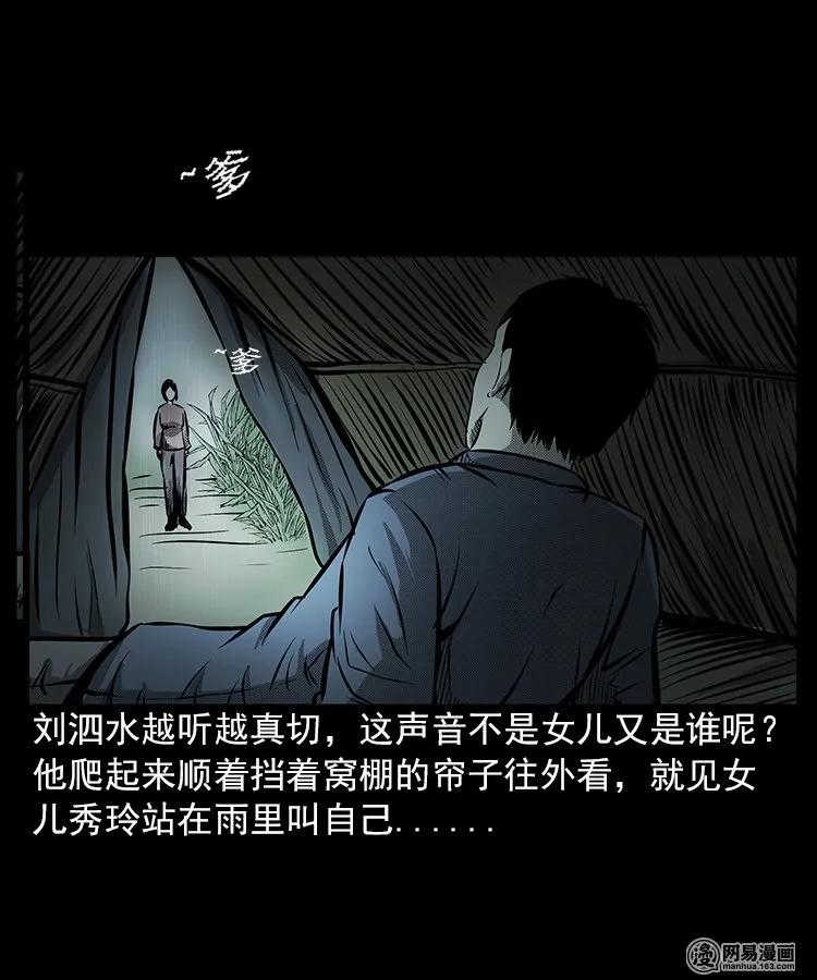 三老爷惊奇手札韩漫全集-68 捞尸人无删减无遮挡章节图片 