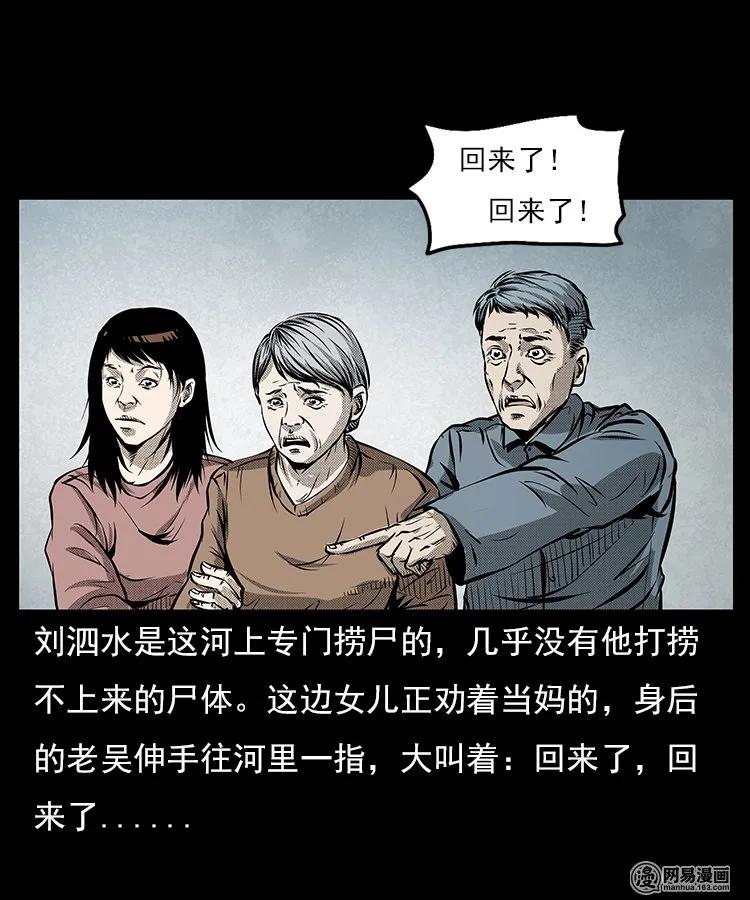 三老爷惊奇手札韩漫全集-68 捞尸人无删减无遮挡章节图片 