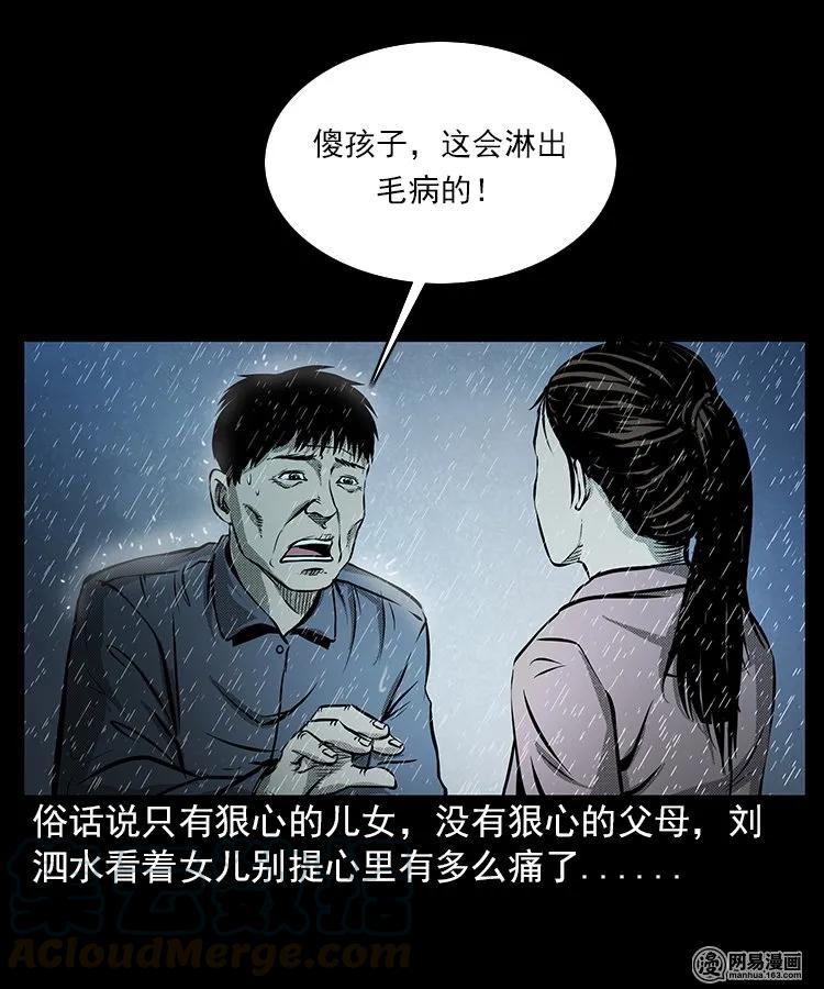 三老爷惊奇手札韩漫全集-68 捞尸人无删减无遮挡章节图片 