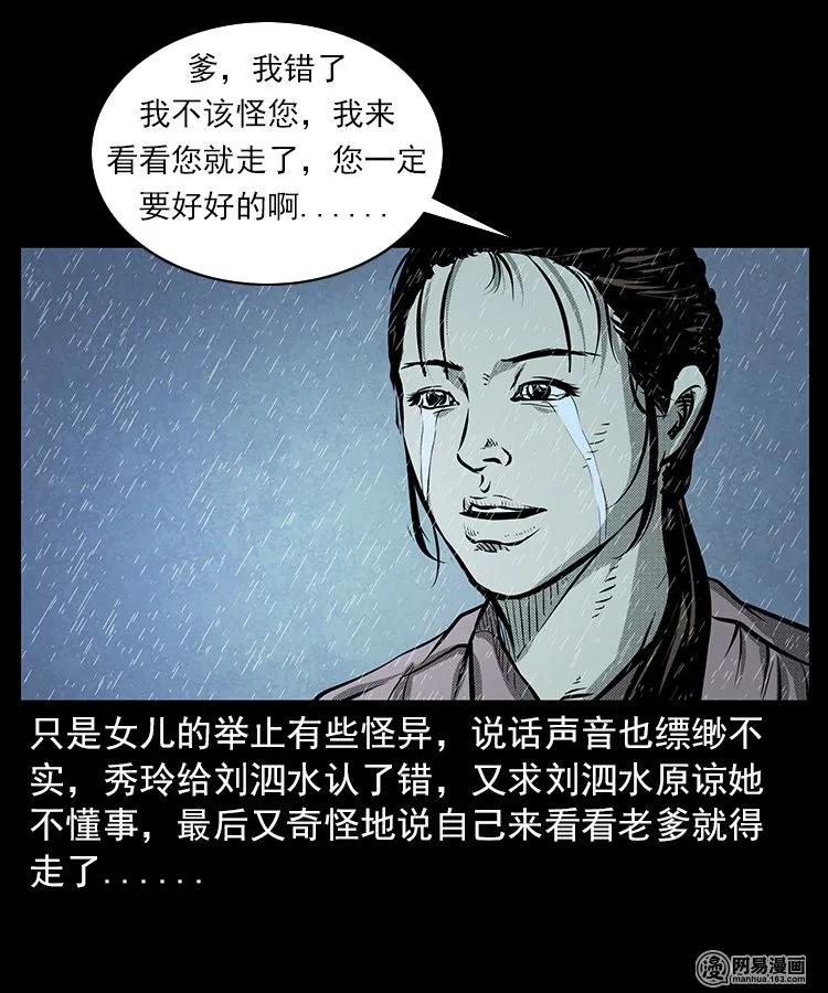 三老爷惊奇手札韩漫全集-68 捞尸人无删减无遮挡章节图片 