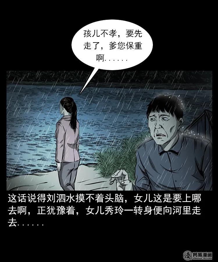 三老爷惊奇手札韩漫全集-68 捞尸人无删减无遮挡章节图片 