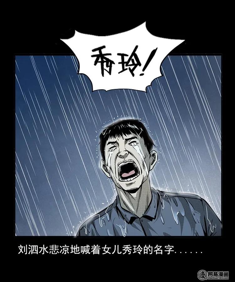 三老爷惊奇手札韩漫全集-68 捞尸人无删减无遮挡章节图片 