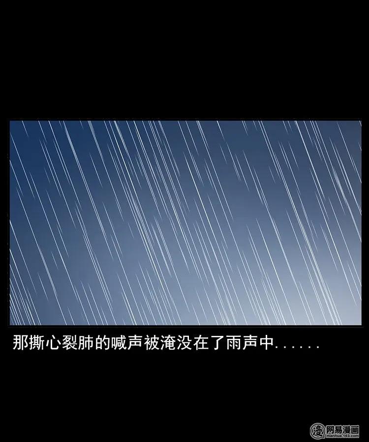 三老爷惊奇手札韩漫全集-68 捞尸人无删减无遮挡章节图片 