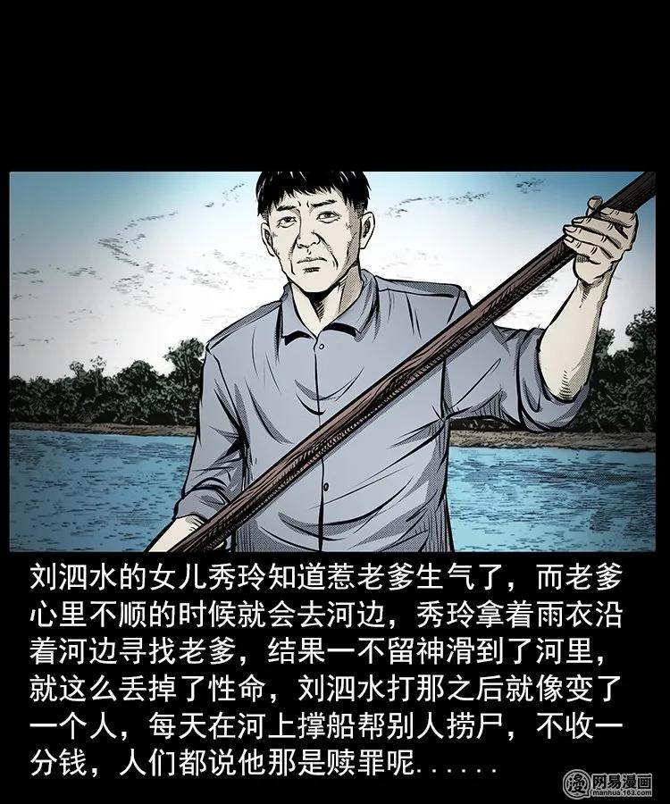 三老爷惊奇手札韩漫全集-68 捞尸人无删减无遮挡章节图片 