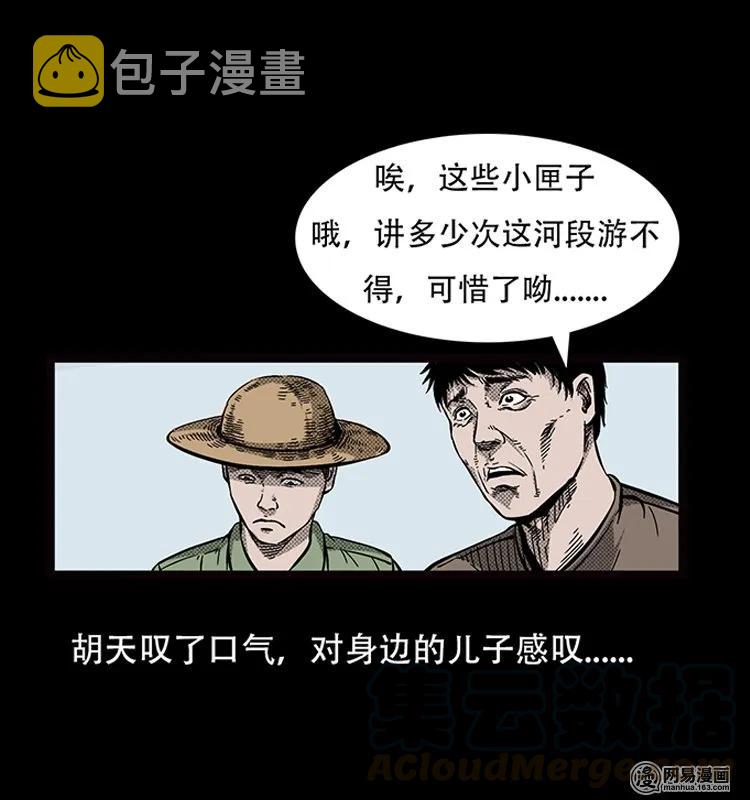 三老爷惊奇手札韩漫全集-69 龙王尸（上）无删减无遮挡章节图片 
