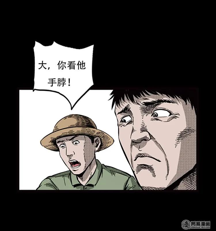 三老爷惊奇手札韩漫全集-69 龙王尸（上）无删减无遮挡章节图片 