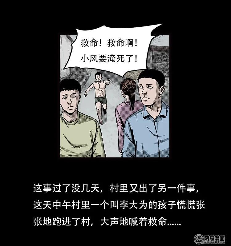 三老爷惊奇手札韩漫全集-69 龙王尸（上）无删减无遮挡章节图片 