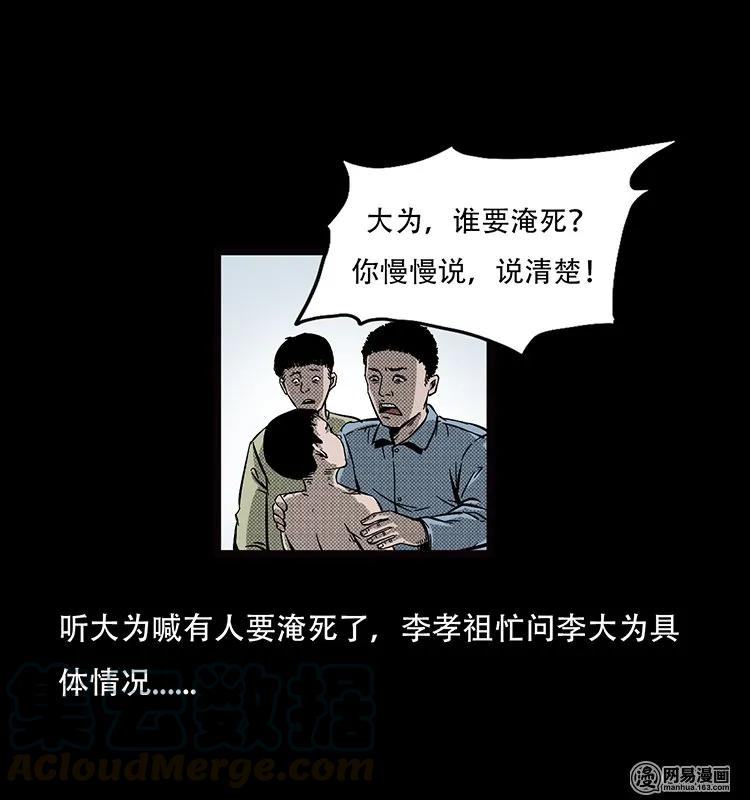 三老爷惊奇手札韩漫全集-69 龙王尸（上）无删减无遮挡章节图片 