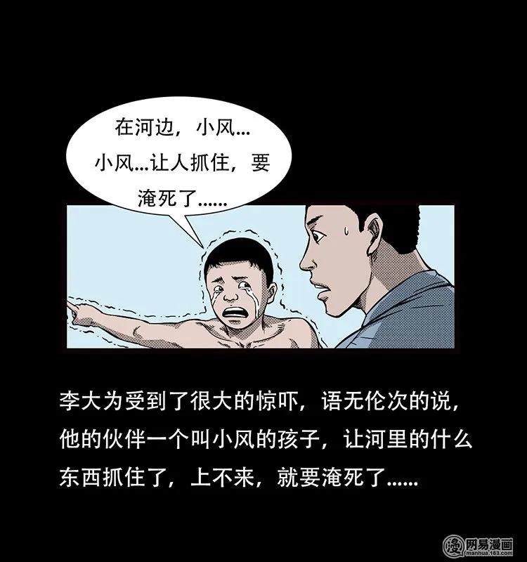 三老爷惊奇手札韩漫全集-69 龙王尸（上）无删减无遮挡章节图片 