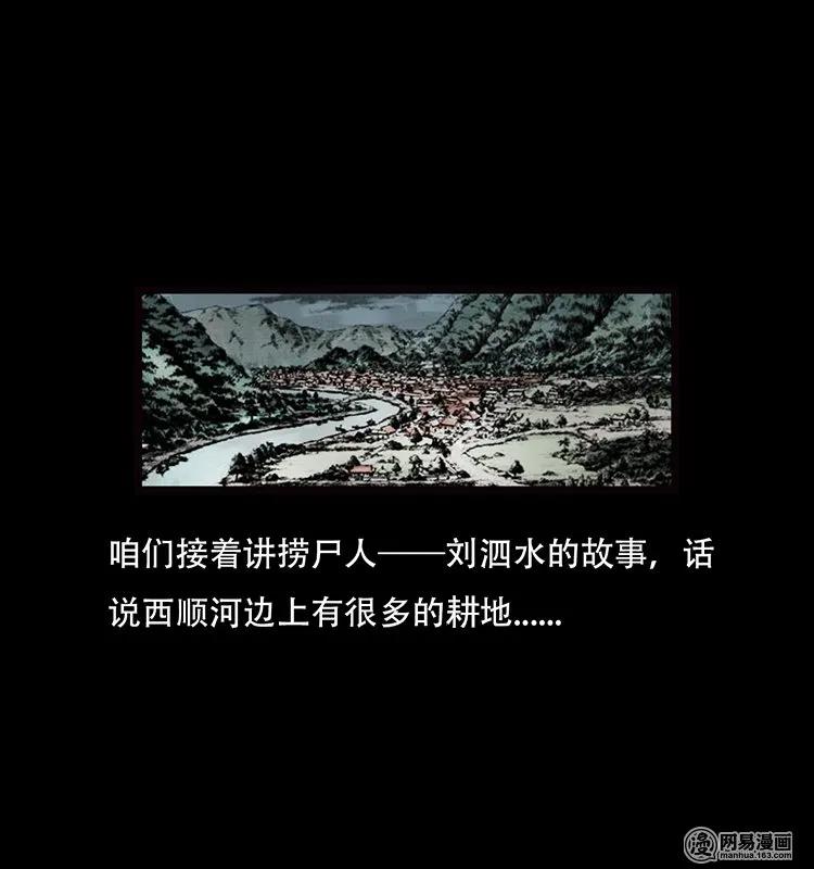 三老爷惊奇手札韩漫全集-69 龙王尸（上）无删减无遮挡章节图片 