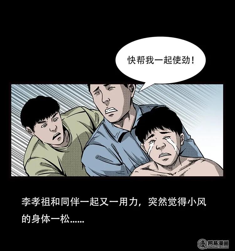 三老爷惊奇手札韩漫全集-69 龙王尸（上）无删减无遮挡章节图片 