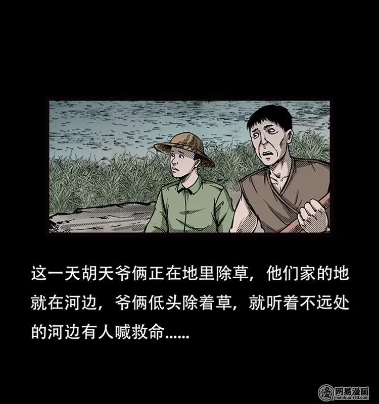 三老爷惊奇手札韩漫全集-69 龙王尸（上）无删减无遮挡章节图片 