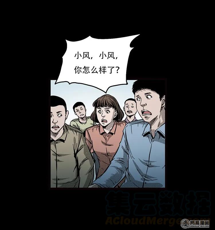 三老爷惊奇手札韩漫全集-69 龙王尸（上）无删减无遮挡章节图片 