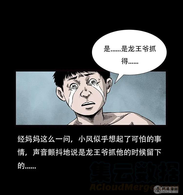 三老爷惊奇手札韩漫全集-69 龙王尸（上）无删减无遮挡章节图片 