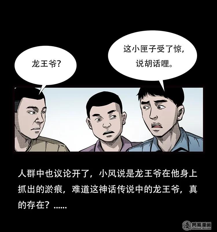 三老爷惊奇手札韩漫全集-69 龙王尸（上）无删减无遮挡章节图片 