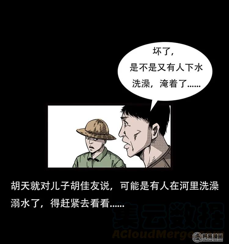 三老爷惊奇手札韩漫全集-69 龙王尸（上）无删减无遮挡章节图片 