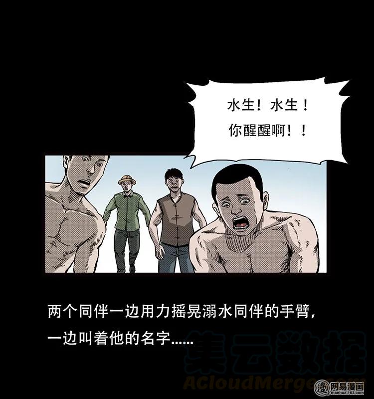 三老爷惊奇手札韩漫全集-69 龙王尸（上）无删减无遮挡章节图片 