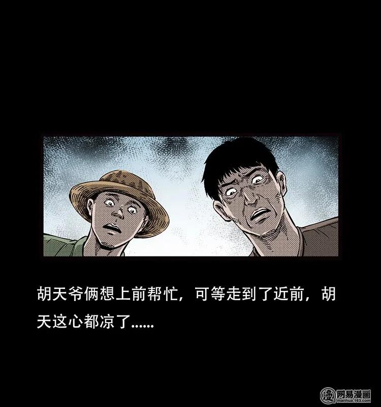 三老爷惊奇手札韩漫全集-69 龙王尸（上）无删减无遮挡章节图片 