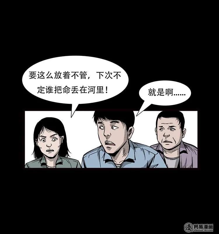 三老爷惊奇手札韩漫全集-70 龙王尸（下）无删减无遮挡章节图片 