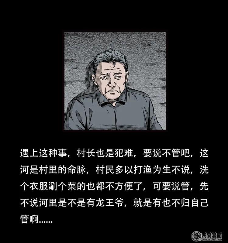 三老爷惊奇手札韩漫全集-70 龙王尸（下）无删减无遮挡章节图片 