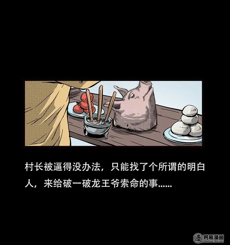 三老爷惊奇手札韩漫全集-70 龙王尸（下）无删减无遮挡章节图片 