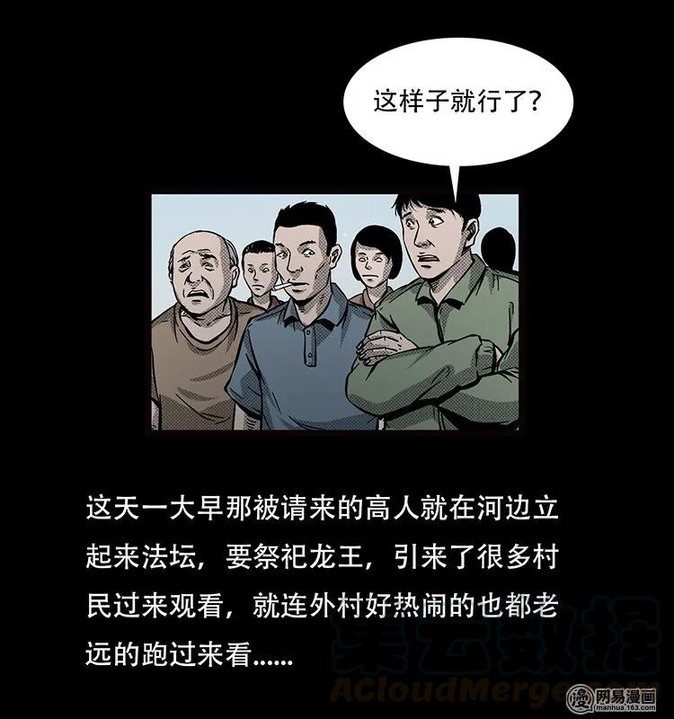 三老爷惊奇手札韩漫全集-70 龙王尸（下）无删减无遮挡章节图片 