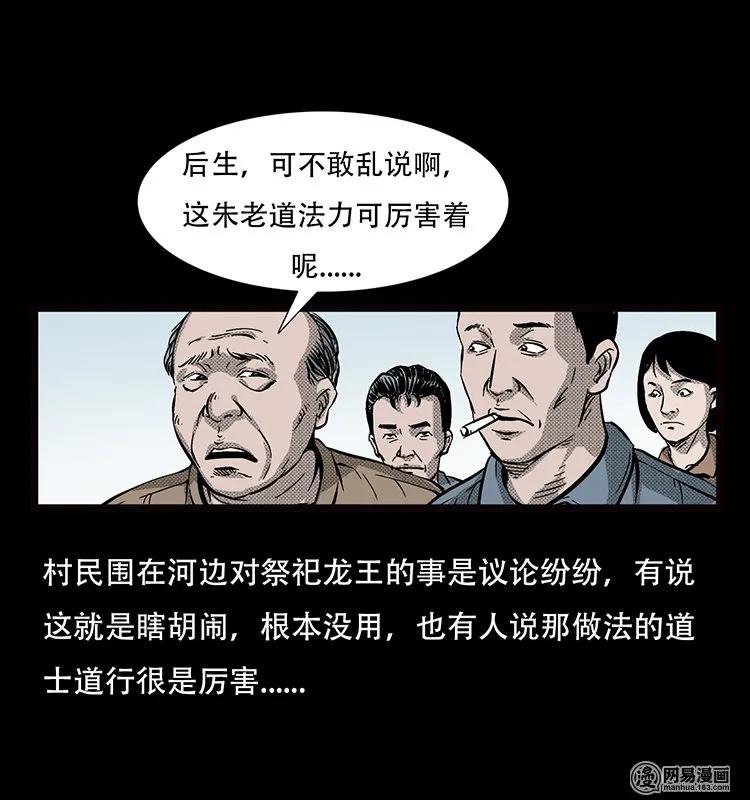 三老爷惊奇手札韩漫全集-70 龙王尸（下）无删减无遮挡章节图片 
