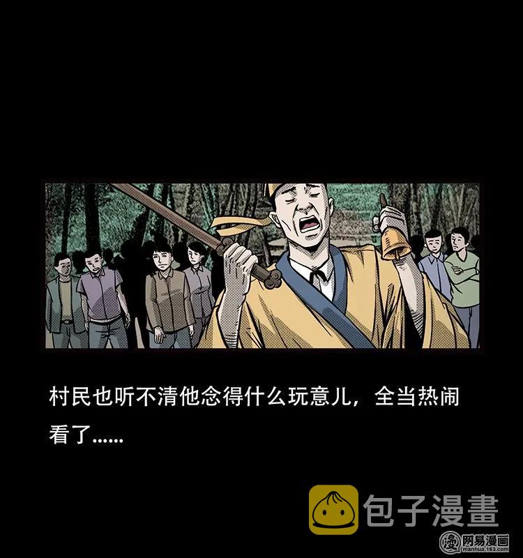 三老爷惊奇手札韩漫全集-70 龙王尸（下）无删减无遮挡章节图片 