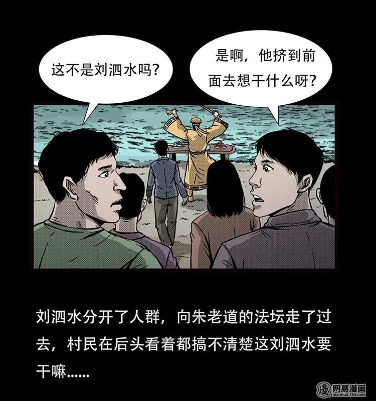三老爷惊奇手札韩漫全集-70 龙王尸（下）无删减无遮挡章节图片 