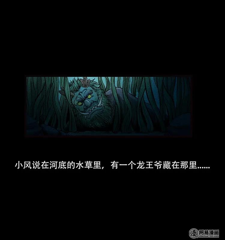 三老爷惊奇手札韩漫全集-70 龙王尸（下）无删减无遮挡章节图片 