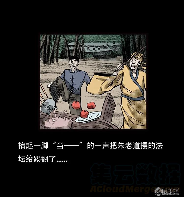 三老爷惊奇手札韩漫全集-70 龙王尸（下）无删减无遮挡章节图片 